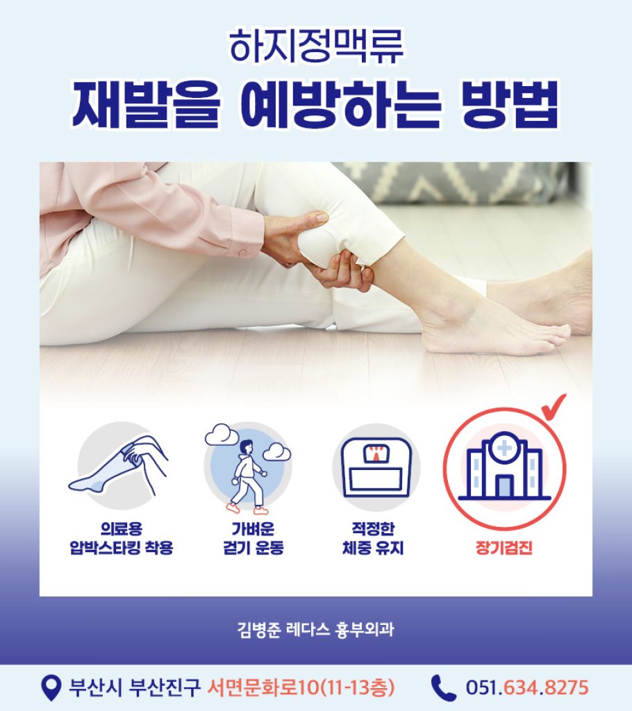 하지정맥류수술 후에도 아프다면? 이런 상황에서 고려해야 할 원인과 치료 방법에 대해 자세히 알아보겠습니다. 하지정맥류 수술 후 가벼워졌던 다리가몇 년 후 다시 아프다면 재발을 의심해 보셔야 합니다
