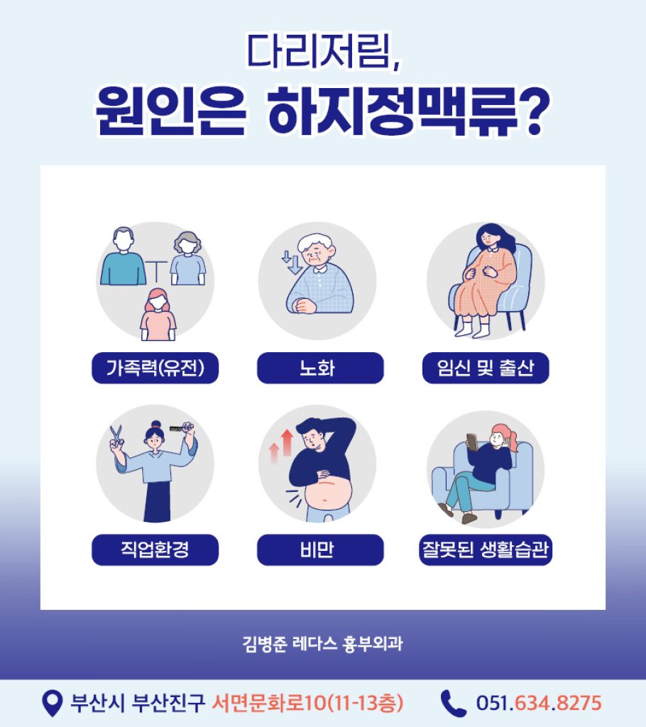 다리저림  원인은 하지정맥류?