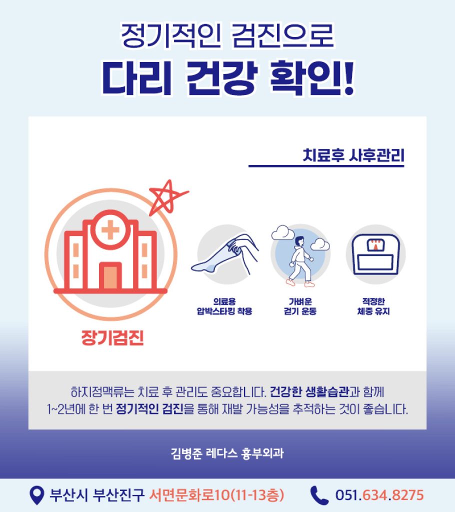 다리저림 하지정맥류증상 예방과 적절한 치료가 중요한 질환입니다