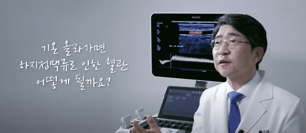 여름 하지정맥류 기온 올라가면 하지정맥류로 인한 혈관 어떻게 될까요