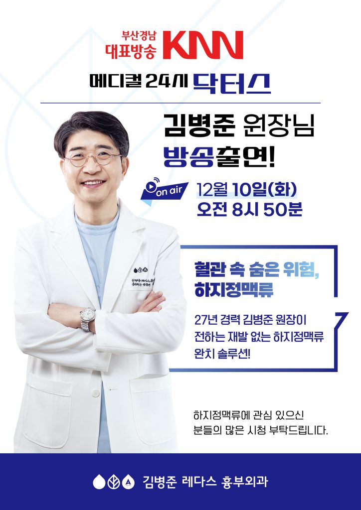 KNN닥터스 하지정맥류 관심 있으신 분들의 많은 시청 부탁드립니다.