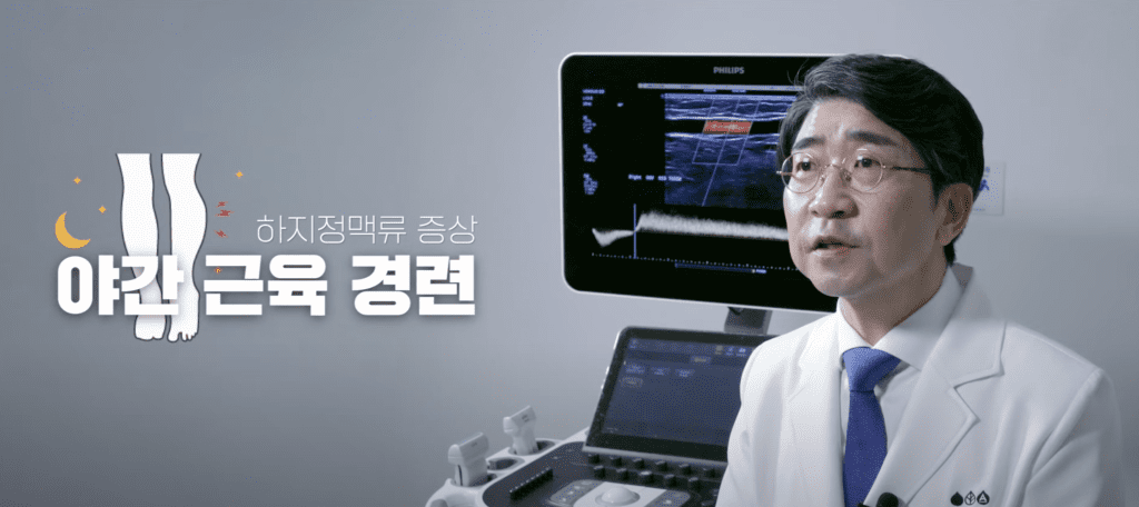 하지정맥류 증상 야간 근육 경련