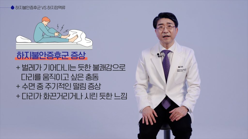 다리 통증 하지불안증후군 증상