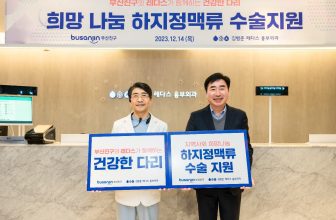 김병준 레다스, 부산진구청과 함께 의료나눔 펼치다