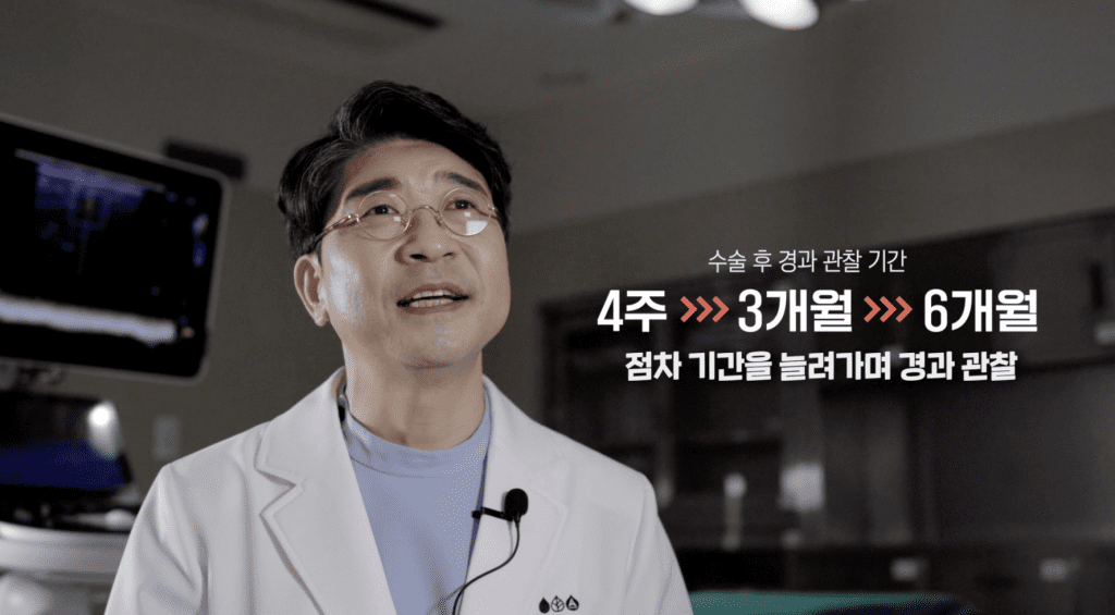 수술 후 경과 관찰 기간