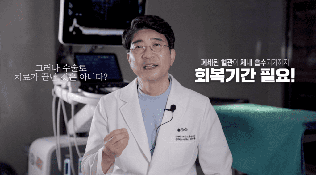 하지정맥류 치료 기간 폐쇄된 혈관이 체내 흡수되기까지 회복기간 필요