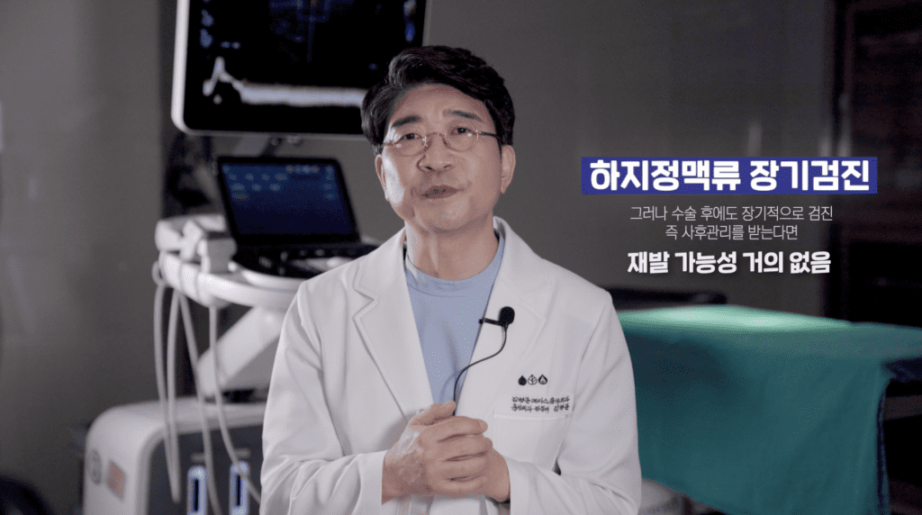 하지정맥류 장기검진