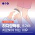 다리저림 하지정맥류증상?