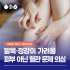 수술·입원 없이 외래에서 끝내는 ‘하지정맥류 비수술’ 치료법 | Non-Surgical Varicose Vein Clinic