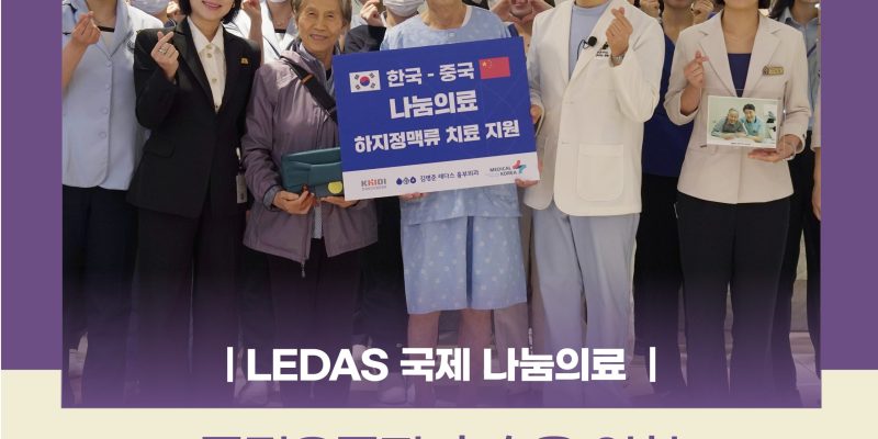 김병준 레다스 흉부외과, 독립유공자 후손에 전한 따뜻한 나눔의료 | 2026 Global Medical Charity