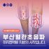 의료용압박스타킹 고르는법