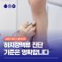 하지정맥류 주사치료 2가지의 차이점, 혈관경화요법과 초음파유도하혈관경화요법 완벽정리