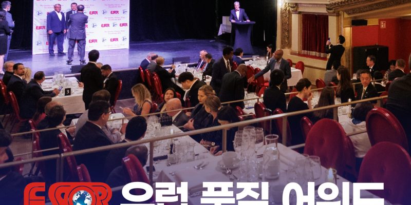 2025ESQR수상 유럽 품질 어워드