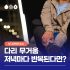 [부산하지정맥류] 피를 맑게 하는 ‘부추’, 다리 붓기와 하지정맥류에도 좋을까? Chives for Varicose Veins