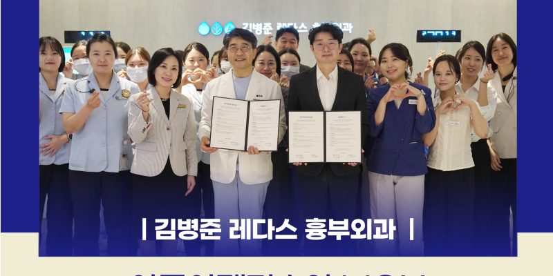 [MOU] 김병준 레다스 흉부외과 X 호텔 아쿠아펠리스 : 외국인 환자 편의 증진 업무협약 체결 | Medical Tourism MOU