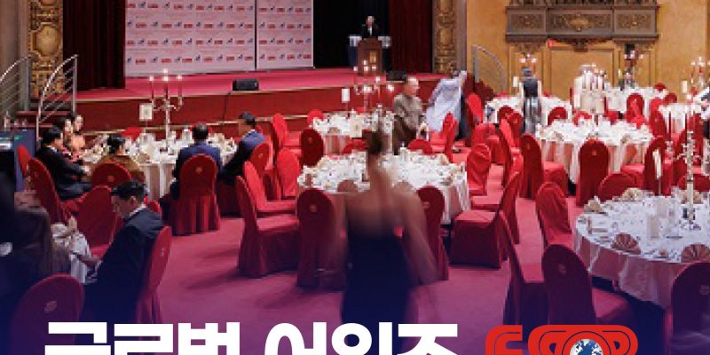 ESQR Quality Choice Prize 글로벌 어워즈