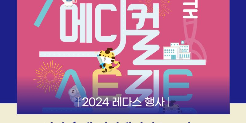 서면 축제 서면메디컬스트리트 SmS 김병준 레다스 참가!