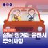 부산하지정맥류 재발 방지하려면?