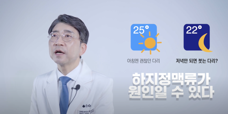 다리부종 완화 저녁마다 다리가 붓는다면? Swollen legs every evening?