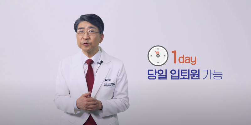 하지정맥류 당일치료 가능할까? Varicose Vein Treatment without Hospitalization
