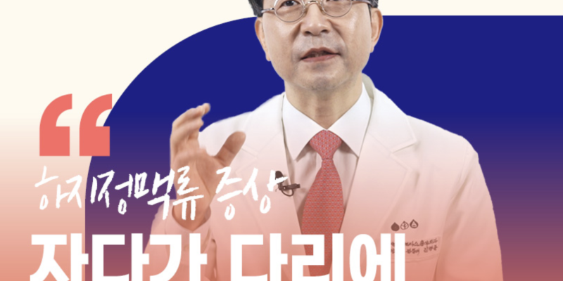 야간근육경련 하지정맥류 자다가 다리쥐 가 난다면?