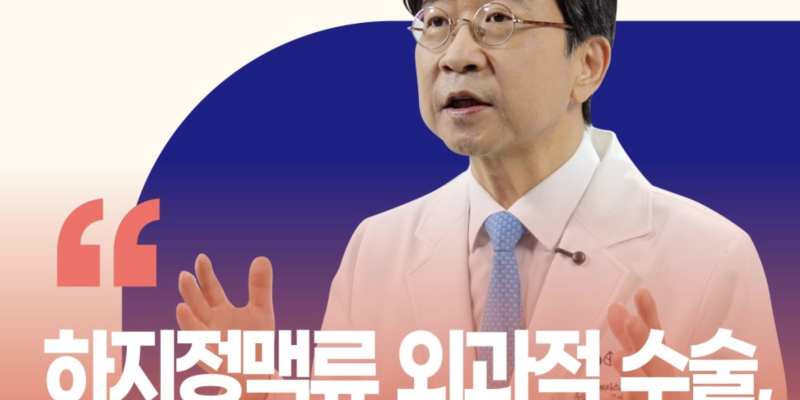 하지정맥류재발 원인 논문 4명 중 1명은 하지정맥류 재발