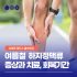 [부산하지정맥류] 토마토 다리 붓기를 빼준다고? 혈관 건강의 진실 Tomatoes for Varicose Veins