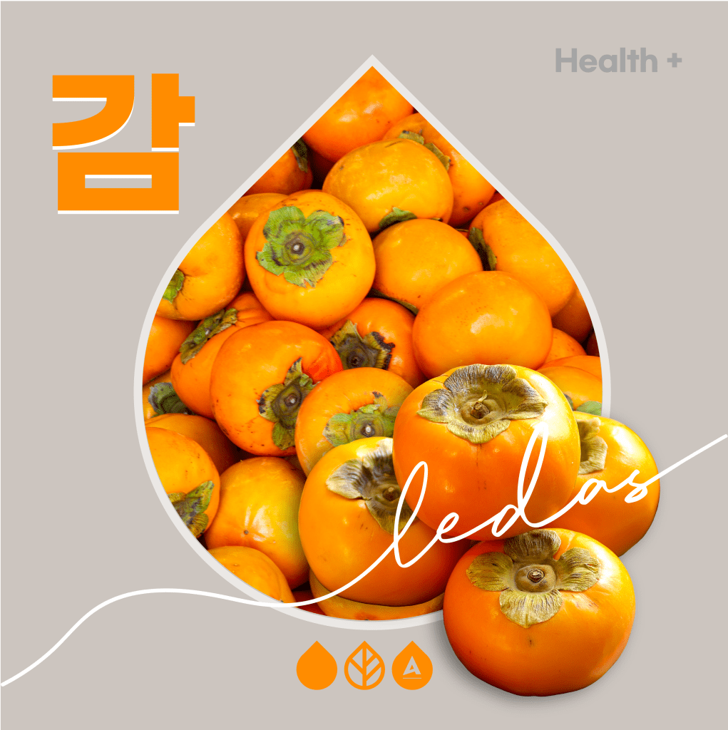 감효능 단감효능