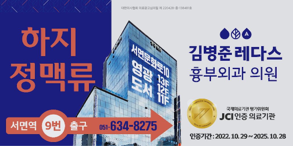 외국인 인기 병원 부산 서면 김병준 레다스 흉부외과