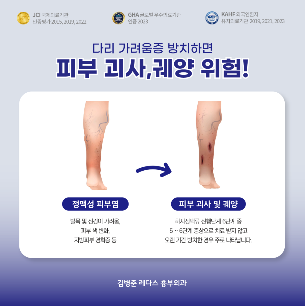 가려움증을 참지 못해 다리를 긁어 흉터가 생기고 궤양으로 진행되는 위험성을 경고하는 일러스트