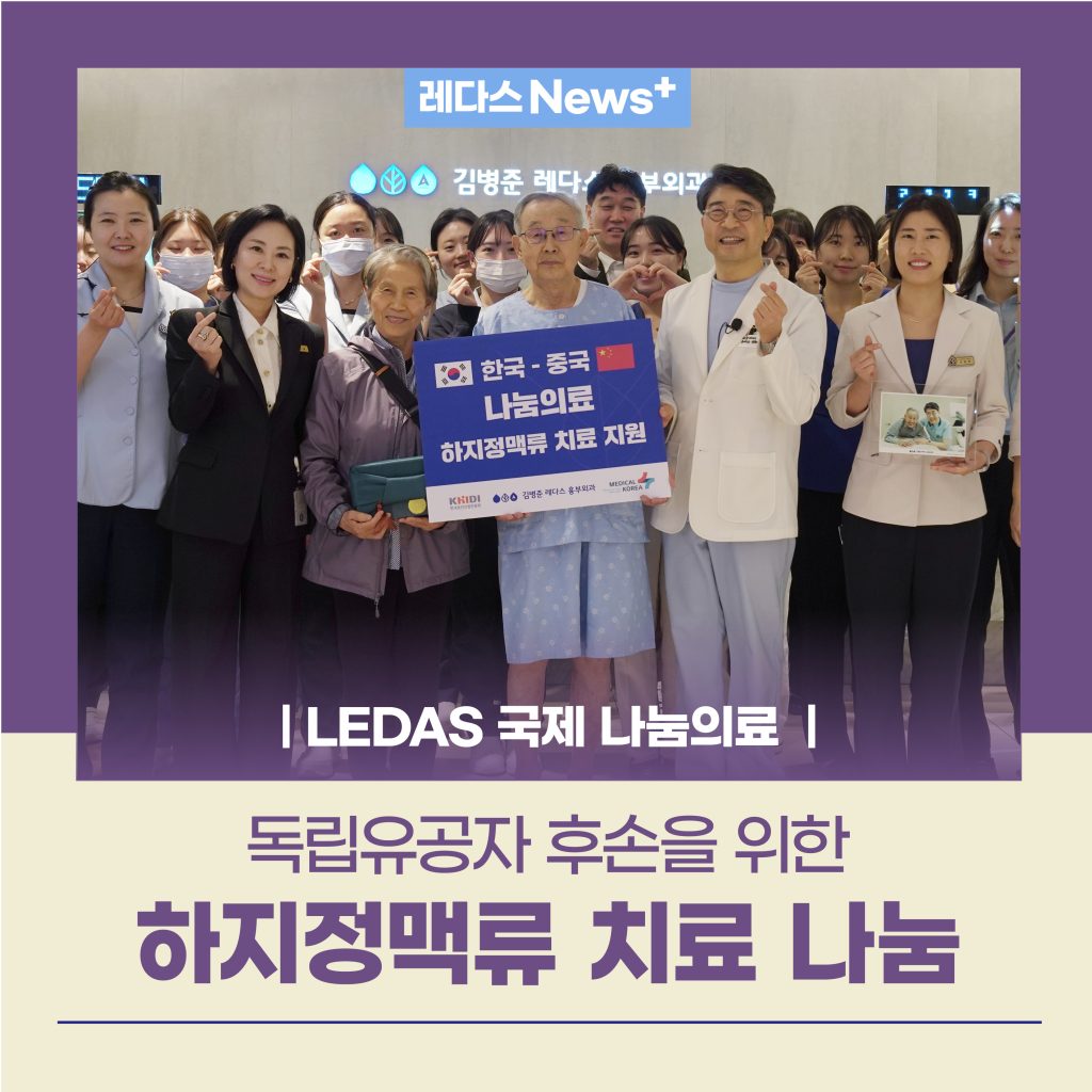 독립유공자 후손 나눔의료