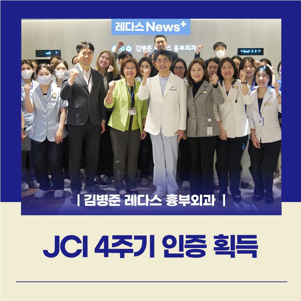 JCI4차인증 획득에 성공했습니다. 2015년 첫 인증부터 10년 이상 이어온 세계적 수준의 안전 체계, 진료 시스템을 다시 한 번 검증 받았습니다