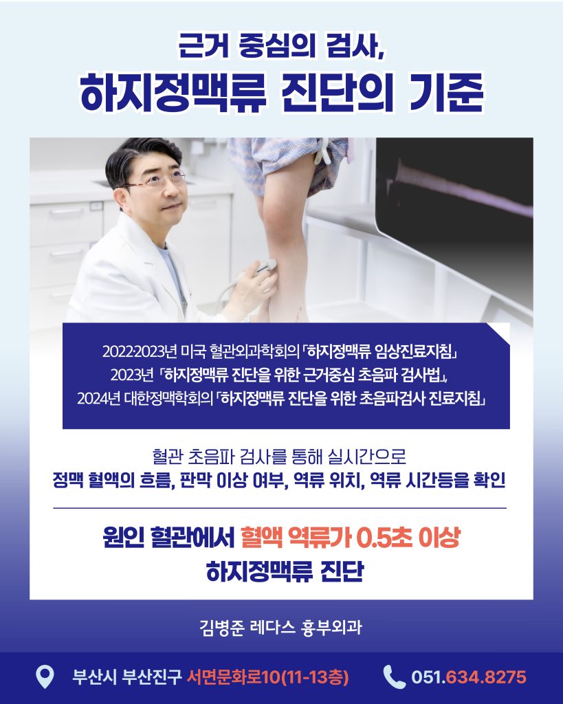 역류 시간 0.5초 하지정맥류 최종 진단