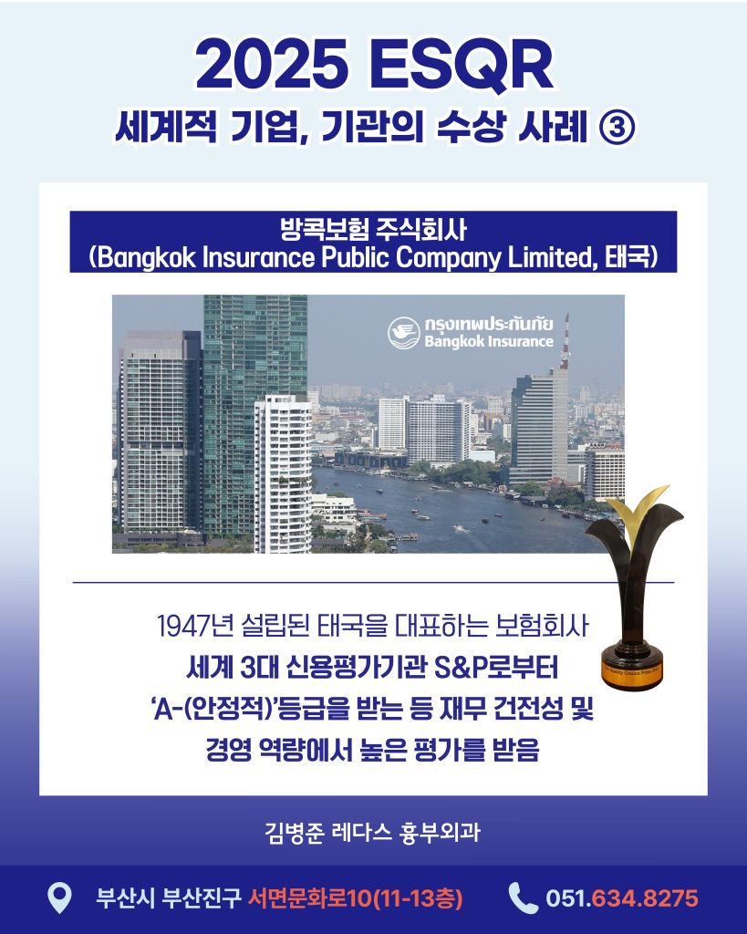 2025ESQR수상 전 세계 다양한 산업 분야에서 윤리적 가치와 품질 중심의 우수한 경영을 실천해온 기관을 선정해 시상하는 ESQR 퀄리티 초이스 2025(The ESQR Quality Choice Prize)인데요.