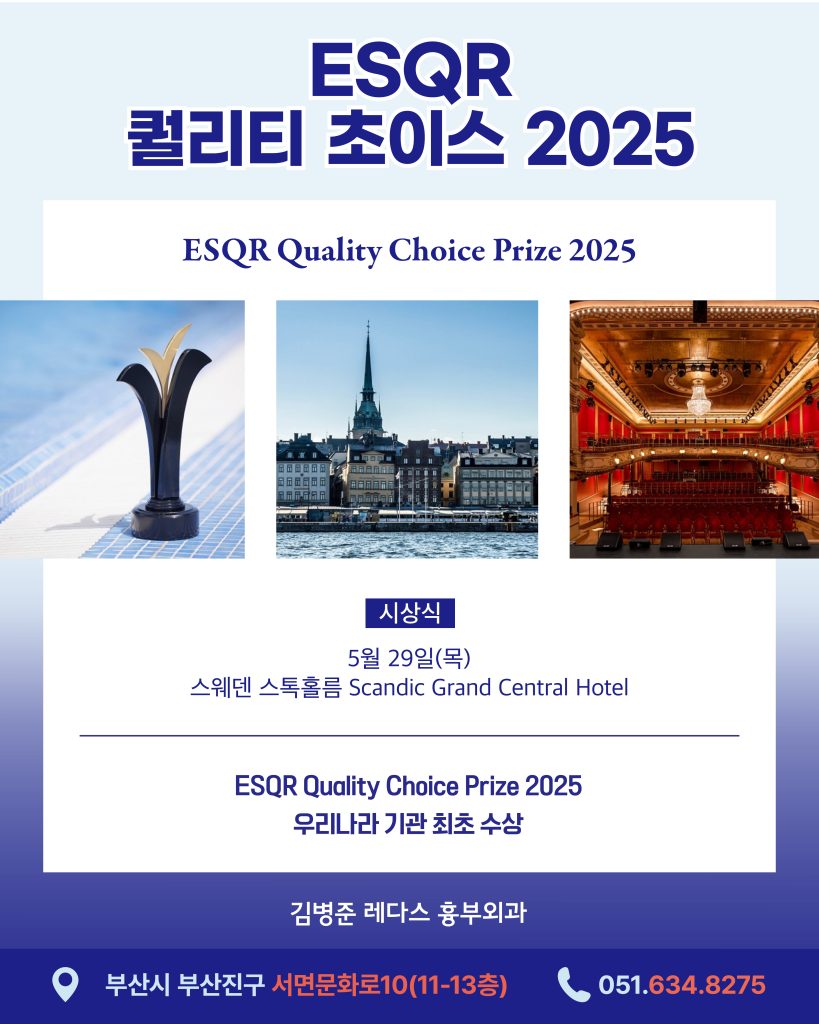 2025ESQR수상 전 세계 다양한 산업 분야에서 윤리적 가치와 품질 중심의 우수한 경영을 실천해온 기관을 선정해 시상하는 ESQR 퀄리티 초이스 2025(The ESQR Quality Choice Prize)인데요.