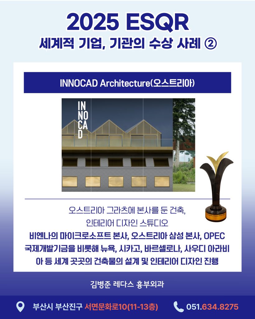 2025ESQR수상 전 세계 다양한 산업 분야에서 윤리적 가치와 품질 중심의 우수한 경영을 실천해온 기관을 선정해 시상하는 ESQR 퀄리티 초이스 2025(The ESQR Quality Choice Prize)인데요.