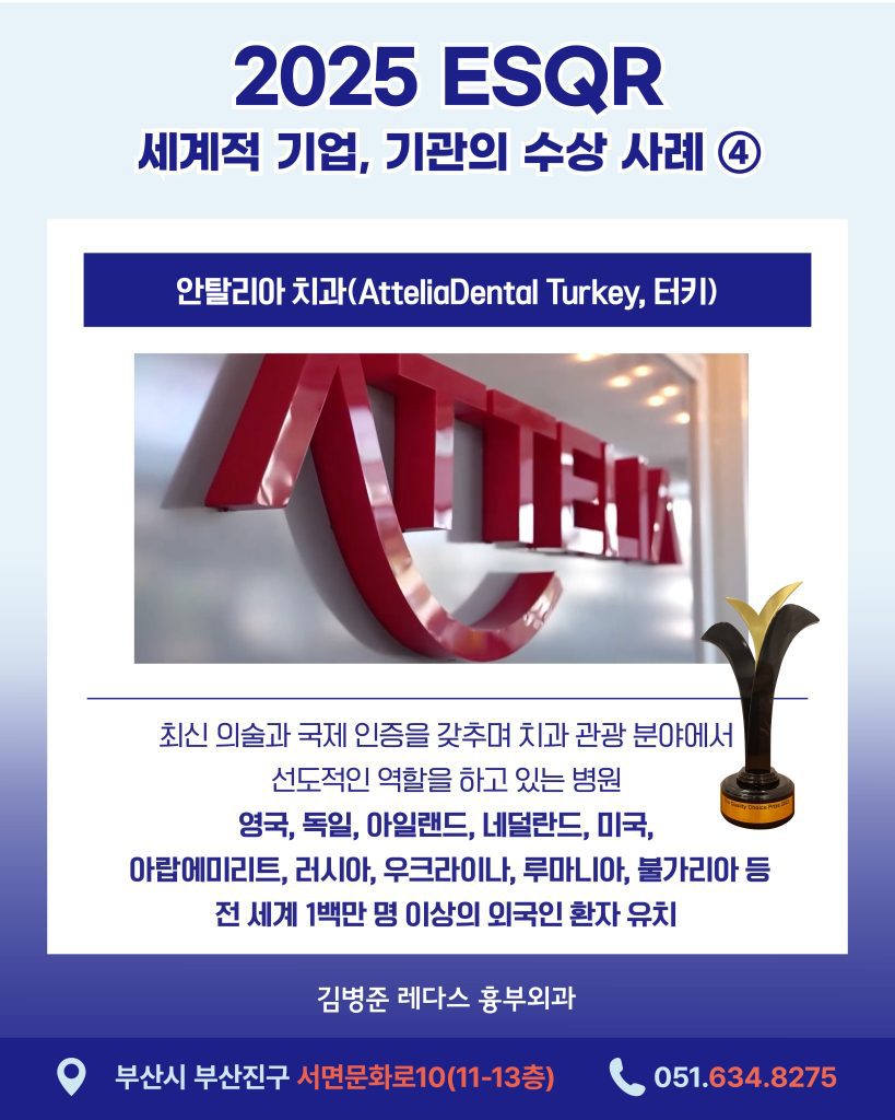 2025ESQR수상기관 전 세계 다양한 산업 분야에서 윤리적 가치와 품질 중심의 우수한 경영을 실천해온 기관을 선정해 시상하는 ESQR 퀄리티 초이스 2025(The ESQR Quality Choice Prize)인데요.