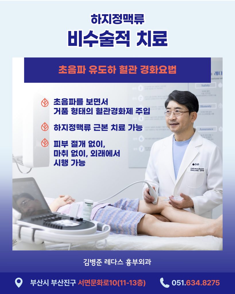 피부 절개 없이, 마취 없이, 외래 치료 가능