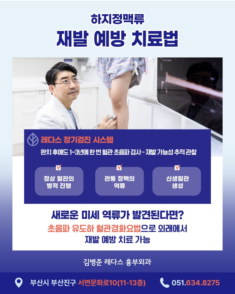 레다스 장기검진 시스템