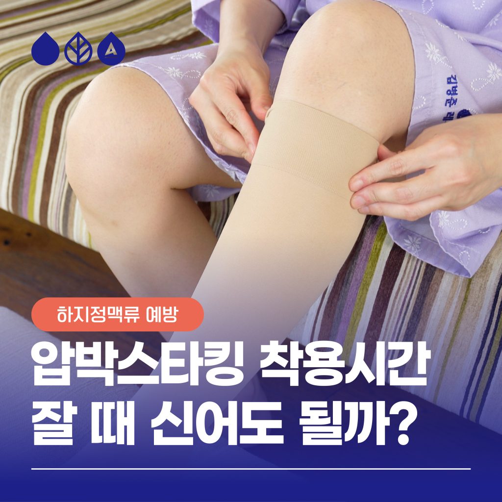 압박스타킹 착용하고 있는 여성
