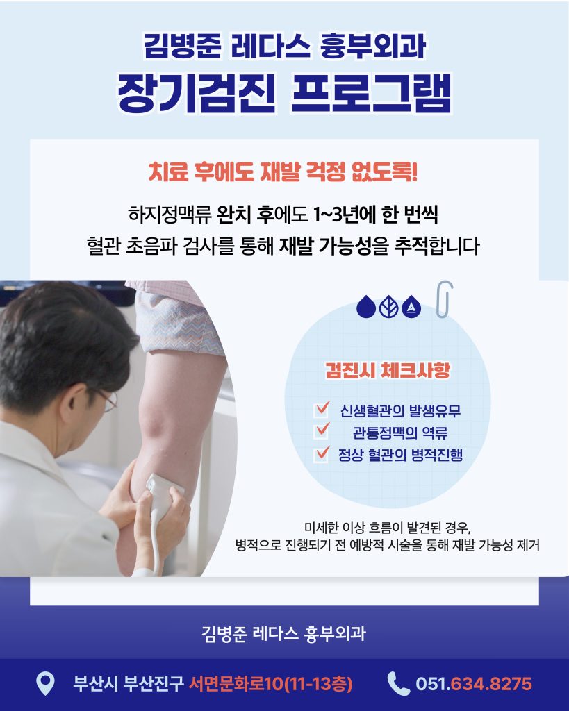 장기검진 시스템으로 평생 케어