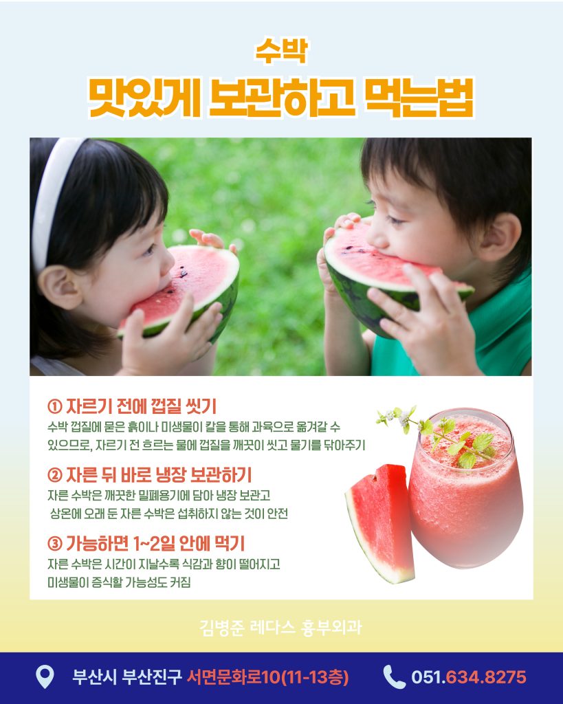 수박 맛있게 보관하고 먹는법