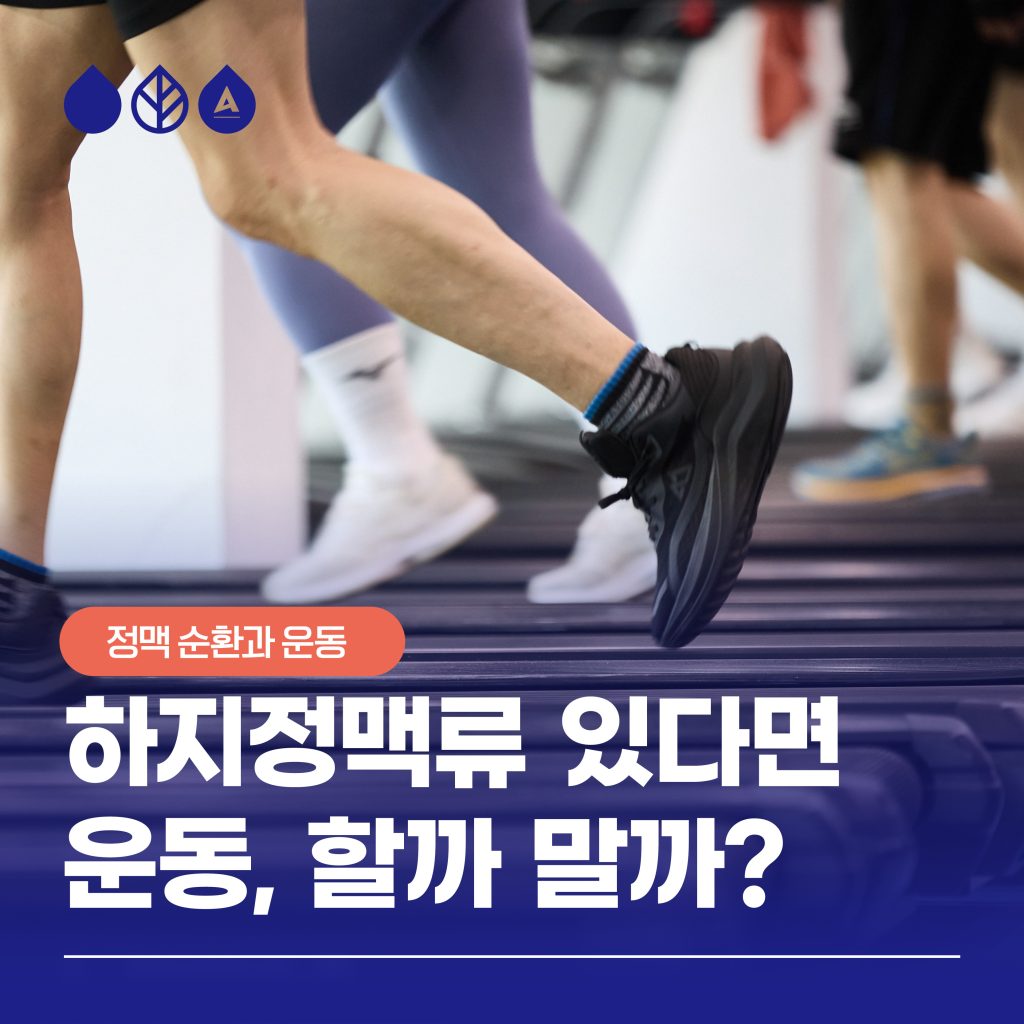 하지정맥류에 좋은 운동은 무엇일까