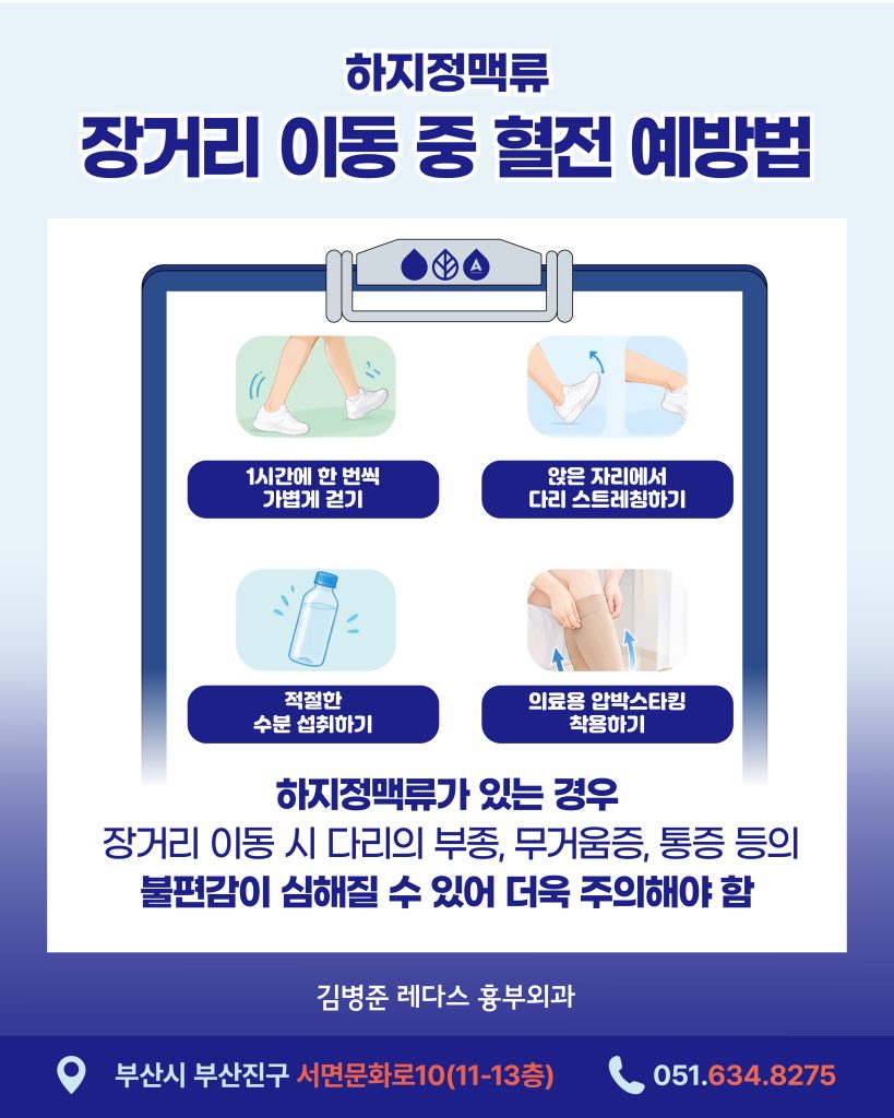 추석 장거리 이동 혈전 예방법