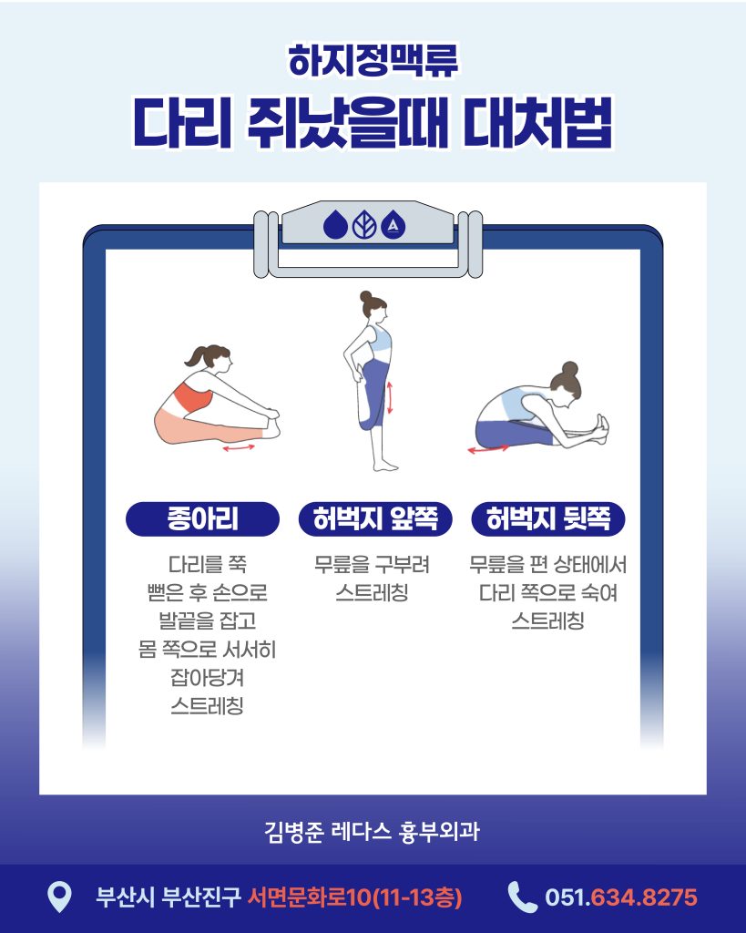 다리 쥐났을때 대처법