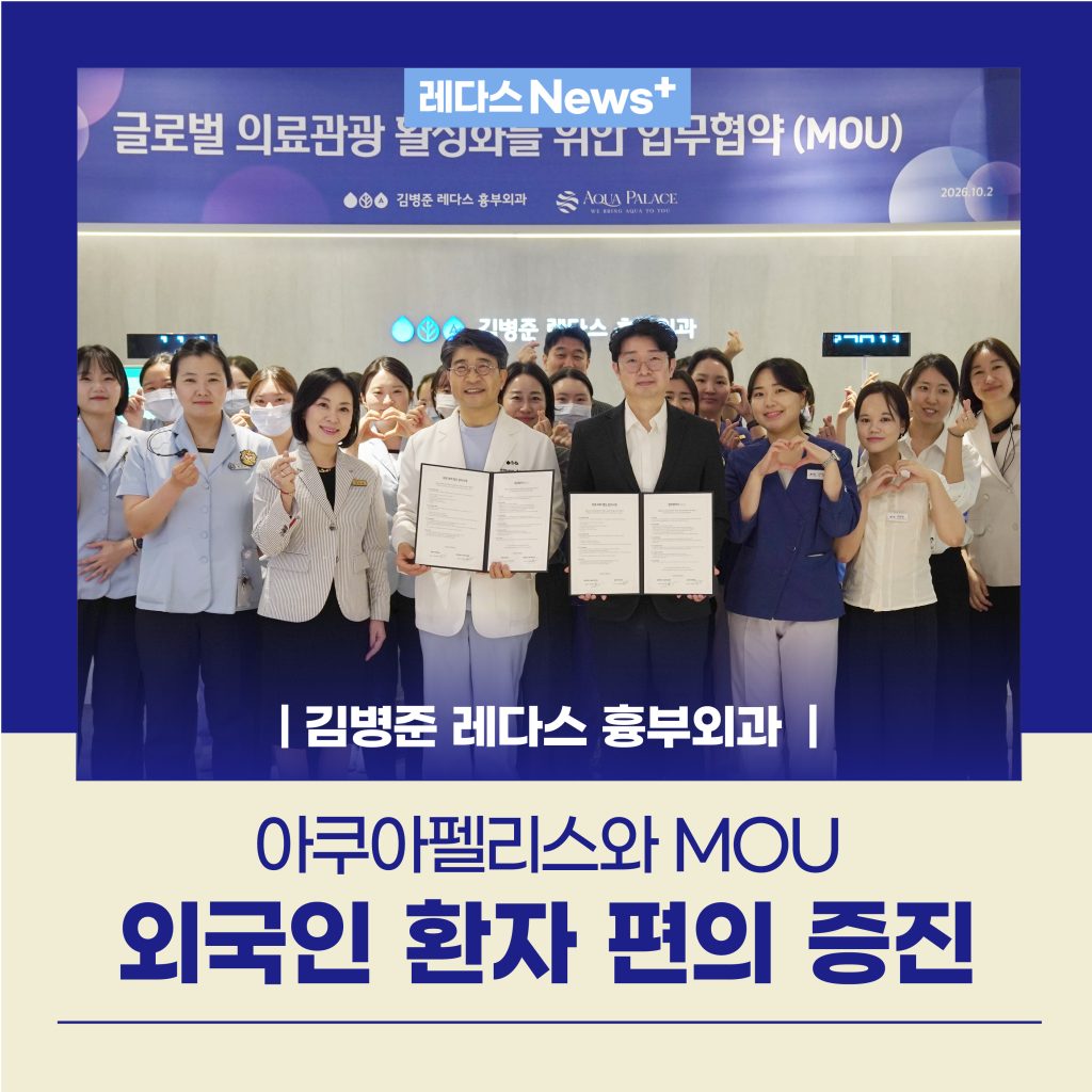 김병준 레다스 흉부외과와 호텔 아쿠아펠리스 외국인 환자 편의 증진을 위한 의료관광 업무협약 체결식 기념사진