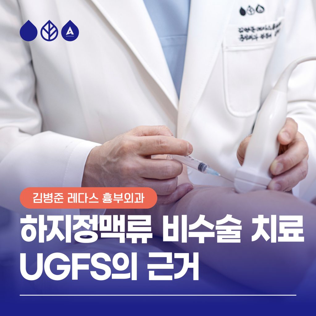 UGFS의 근거