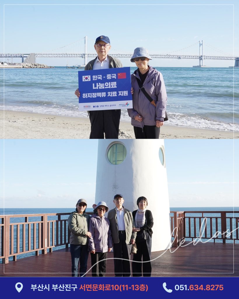 나눔의료 부산관광