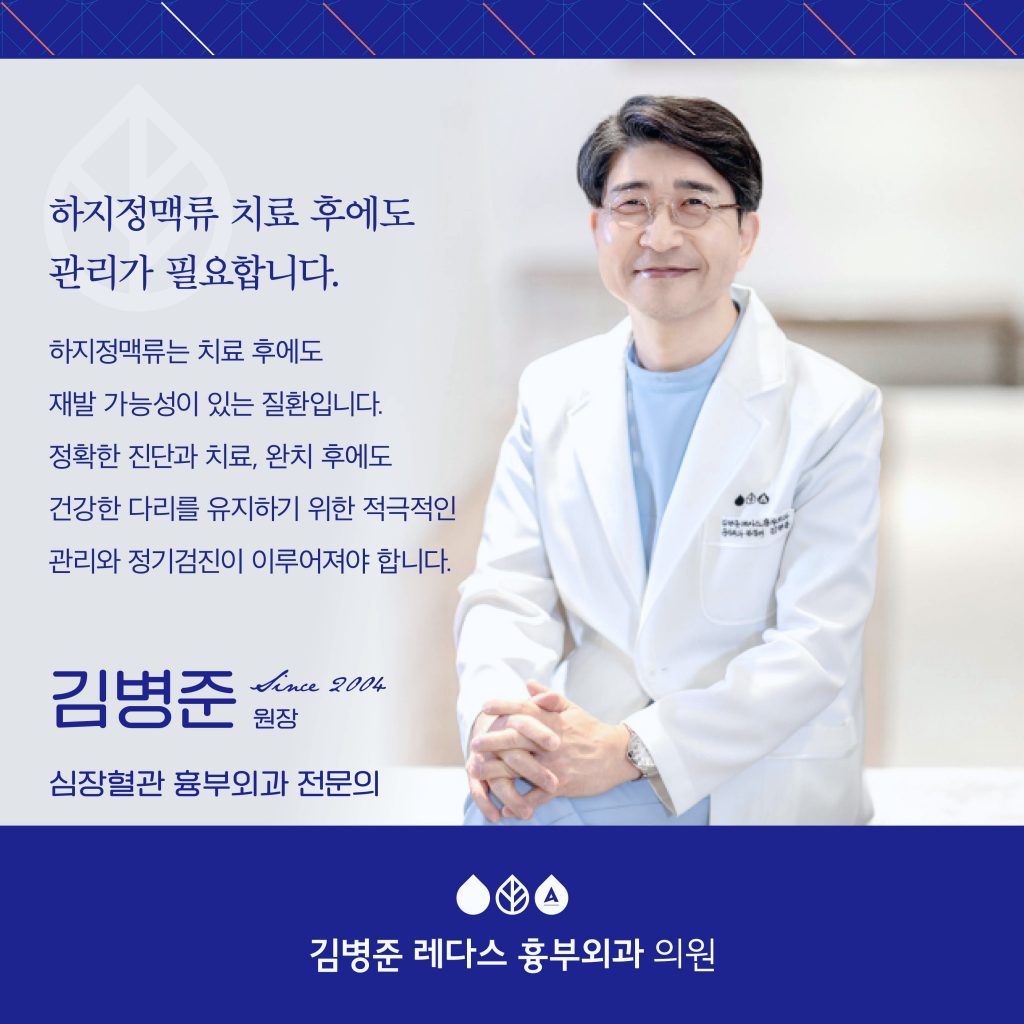 하지정맥류수술 후에도 아프다면? 이런 상황에서 고려해야 할 원인과 치료 방법에 대해 자세히 알아보겠습니다. 하지정맥류 수술 후 가벼워졌던 다리가몇 년 후 다시 아프다면 재발을 의심해 보셔야 합니다
