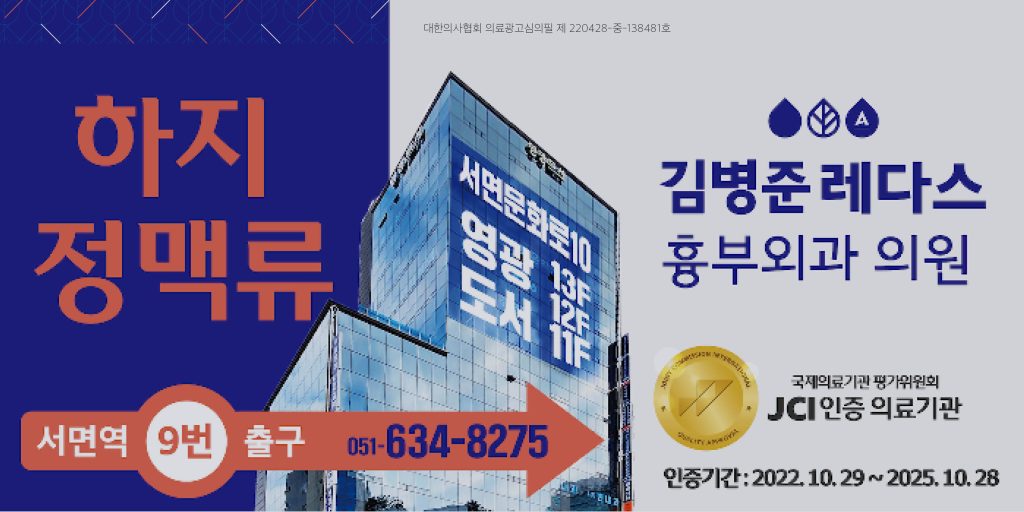 종아리근육뭉침 김병준레다스흉부외과
